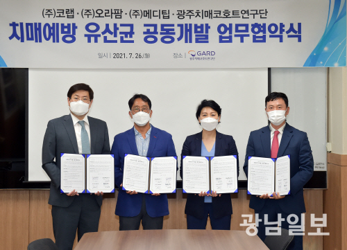 조선대 ‘치매예방 유산균 개발’ 업무협약 체결 대표이미지